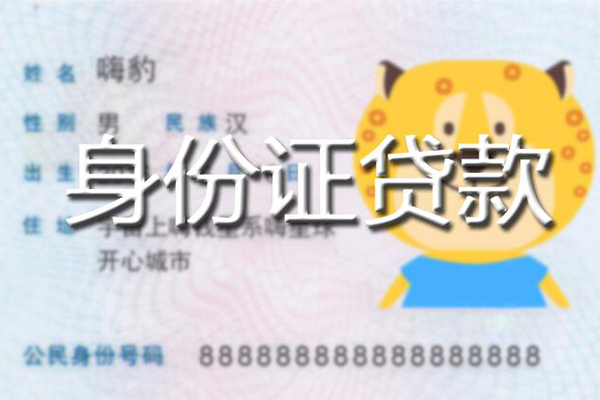 深圳私借贷款信用贷款