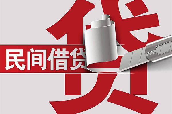 深圳私借线下贷款